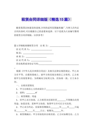 租赁合同详细版