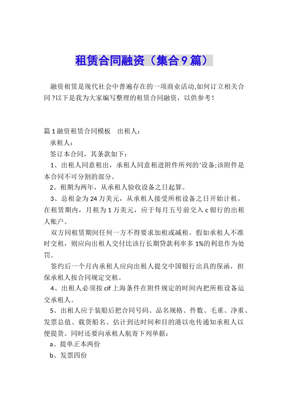 租赁合同融资_第1页