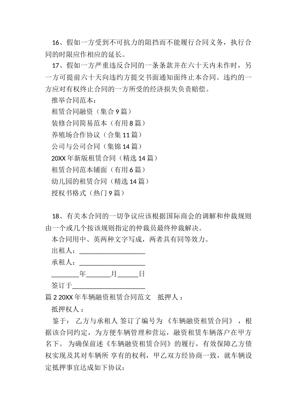 租赁合同融资_第3页