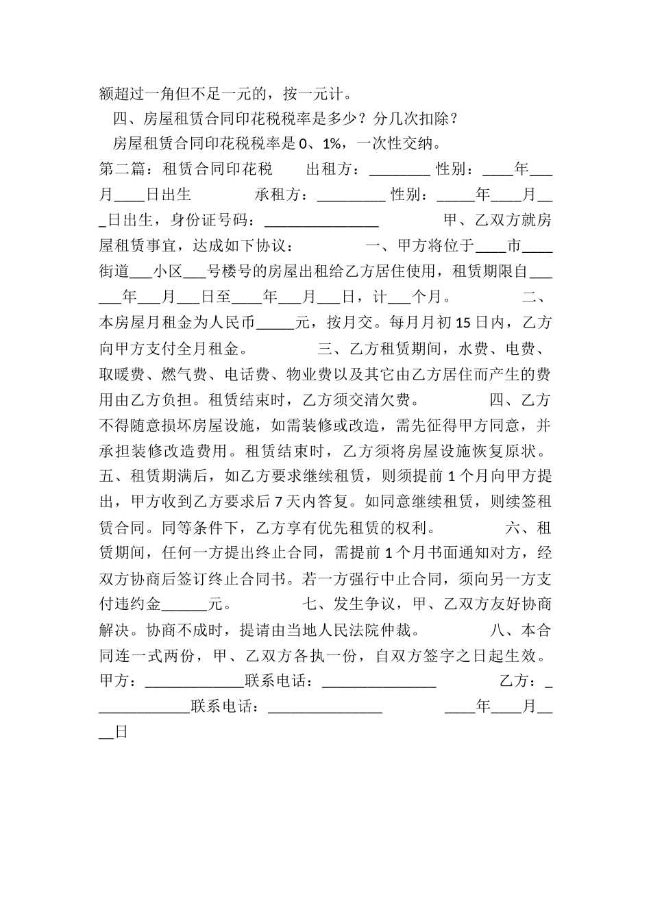 租赁合同贴印花税(2篇)-租赁合同-_第2页