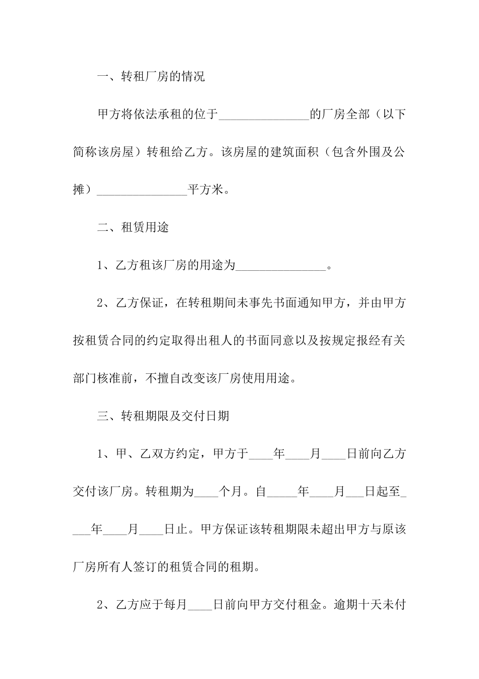 租赁合同转租的简单的合同范本_第2页