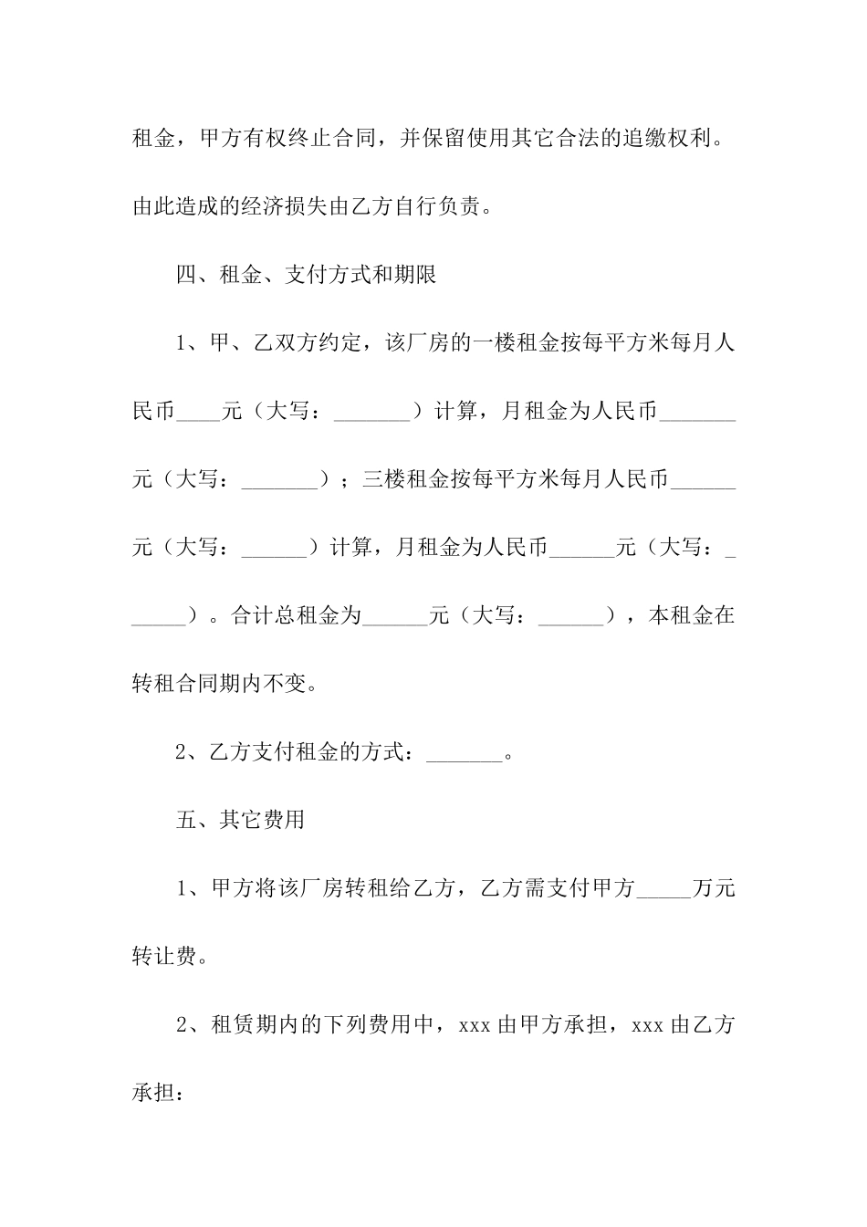 租赁合同转租的简单的合同范本_第3页