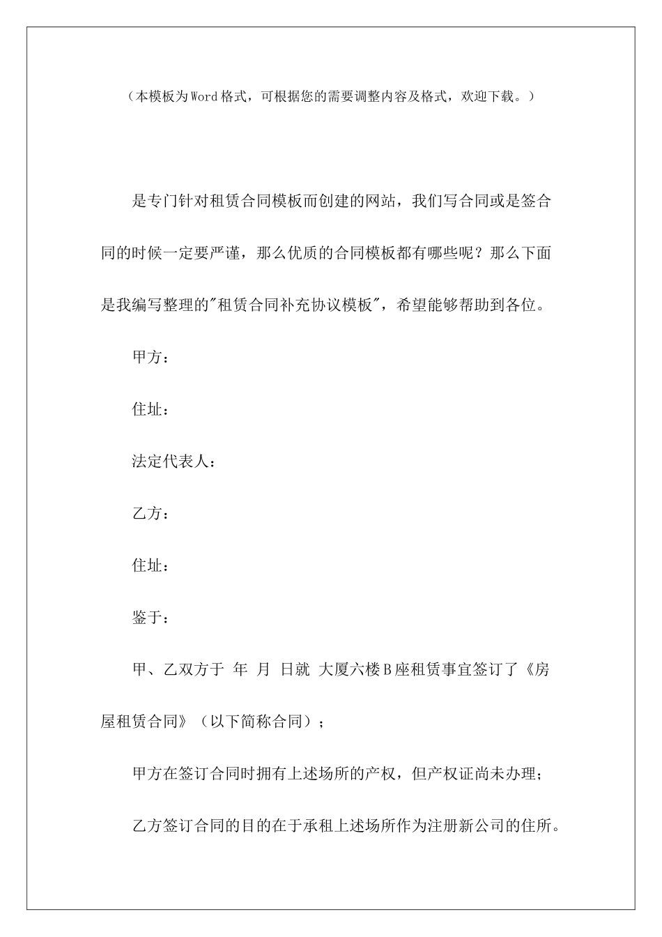 租赁合同补充协议模板房屋租赁补充协议模板房屋租赁合同补充协议模板_第2页