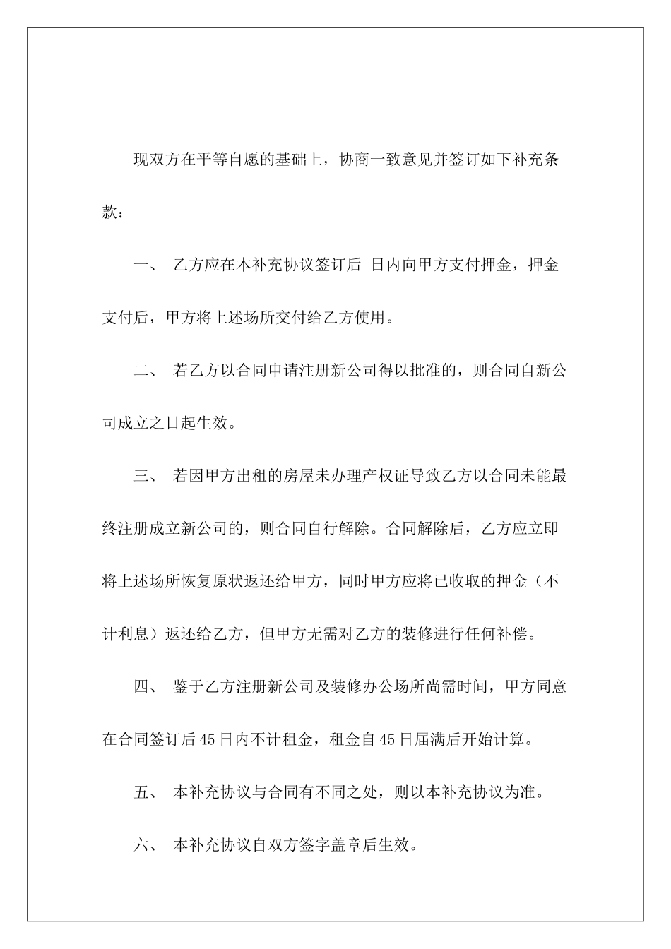 租赁合同补充协议模板房屋租赁补充协议模板房屋租赁合同补充协议模板_第3页