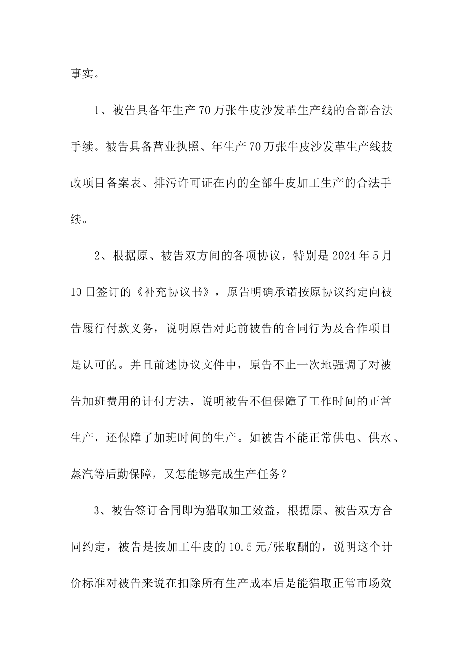 租赁合同被告的代理词_第2页