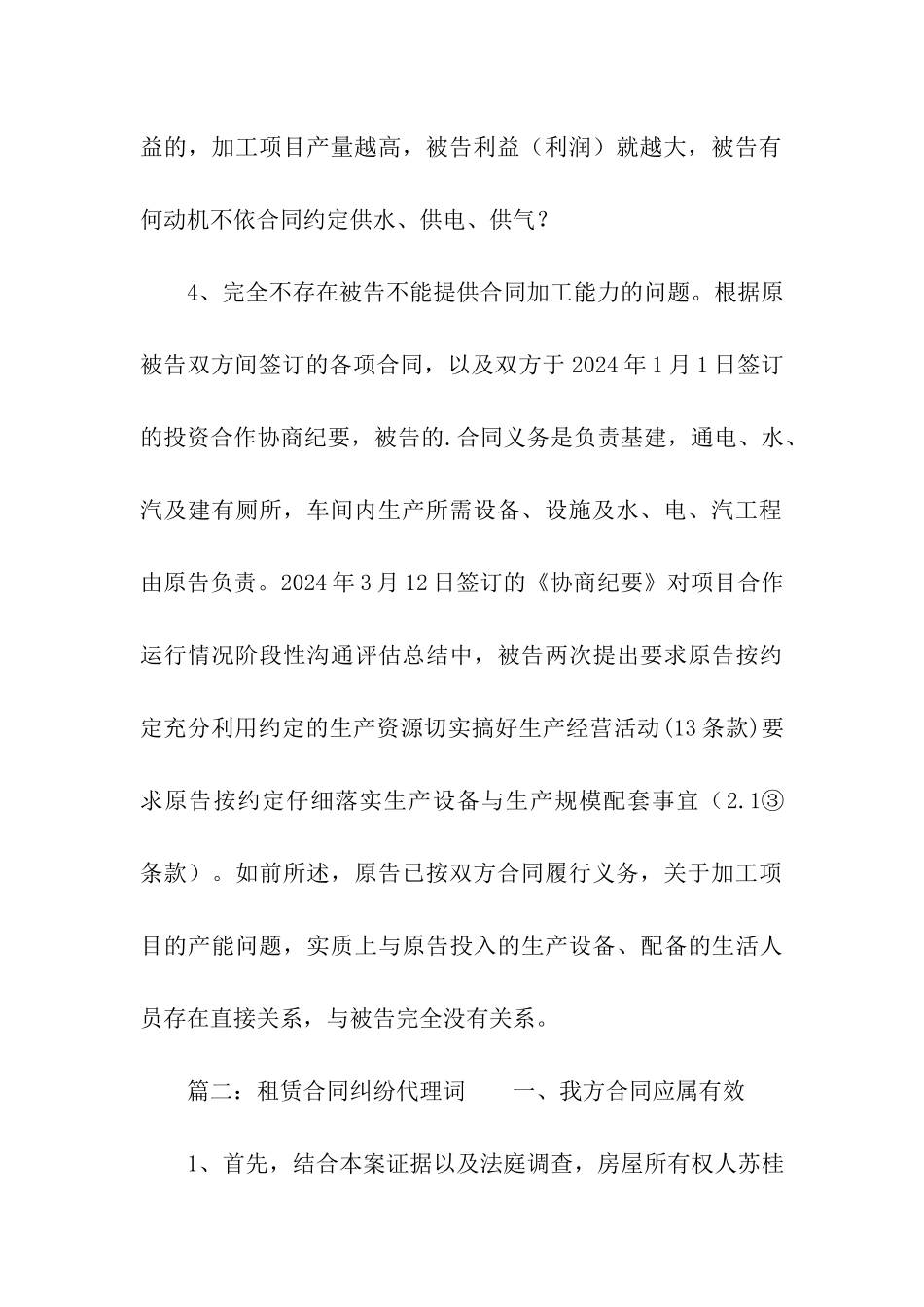 租赁合同被告的代理词_第3页