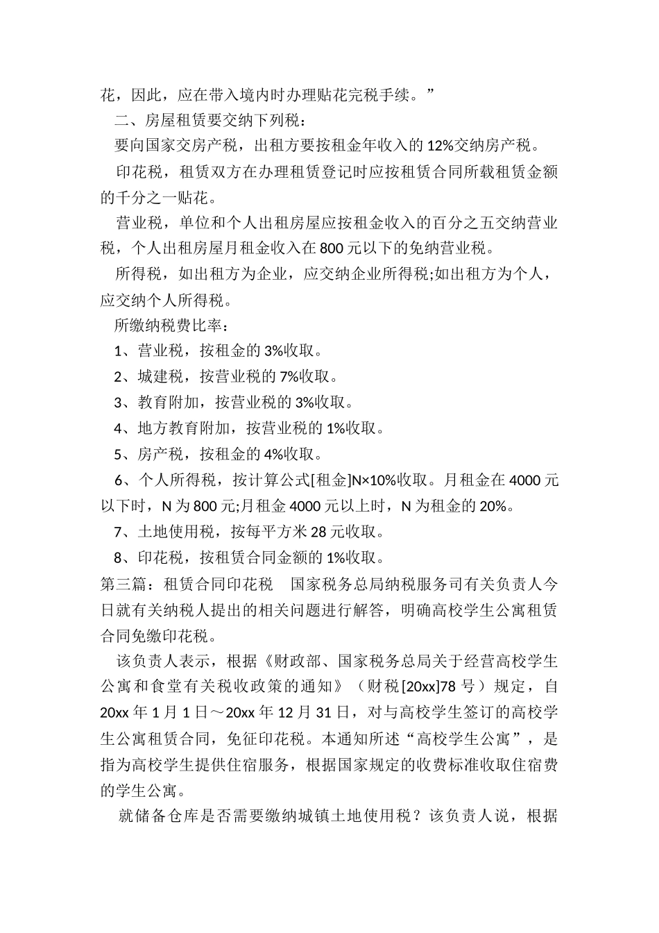 租赁合同贴印花税-租赁合同-_第2页