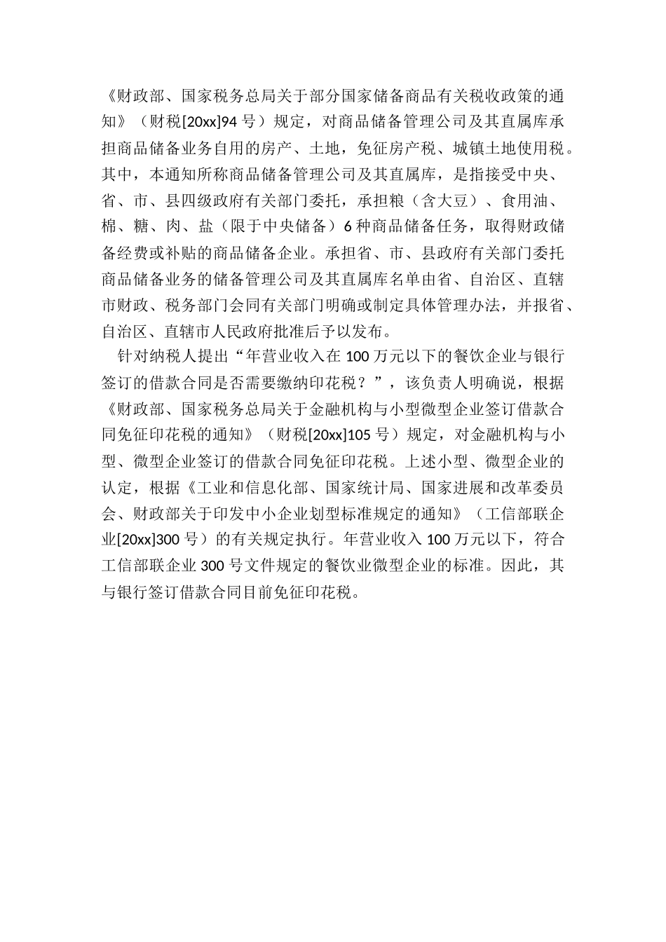 租赁合同贴印花税-租赁合同-_第3页