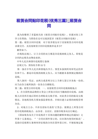 租赁合同贴印花税-租赁合同-