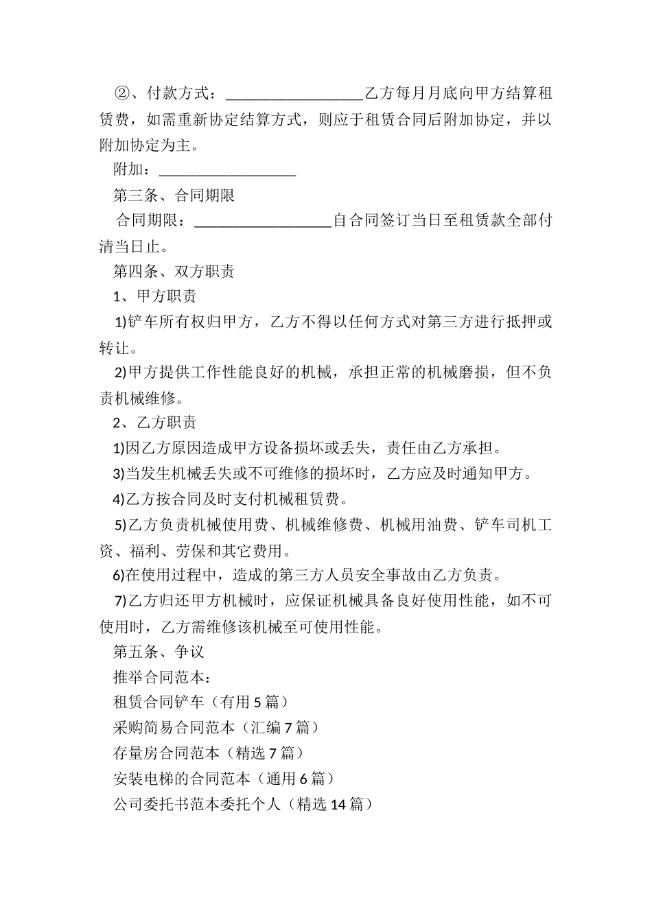 租赁合同铲车_第2页