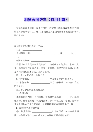 租赁合同铲车
