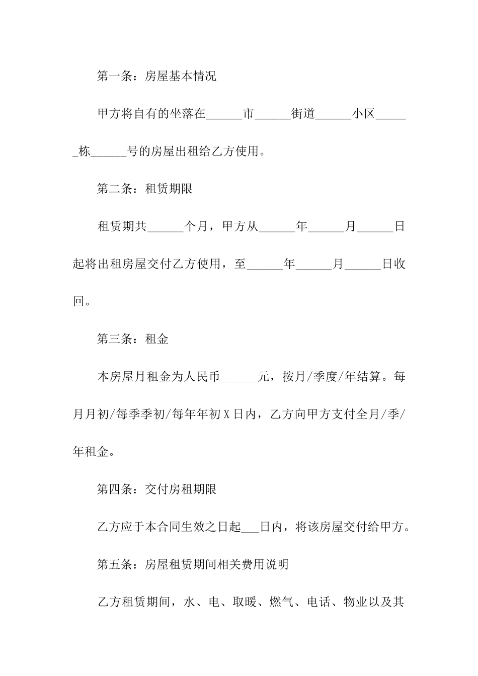 租赁合同转让协议书_第2页