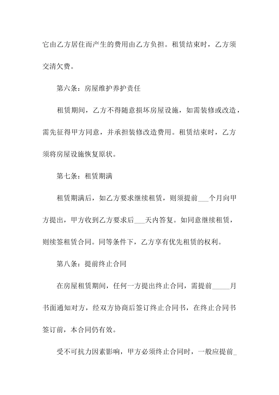 租赁合同转让协议书_第3页