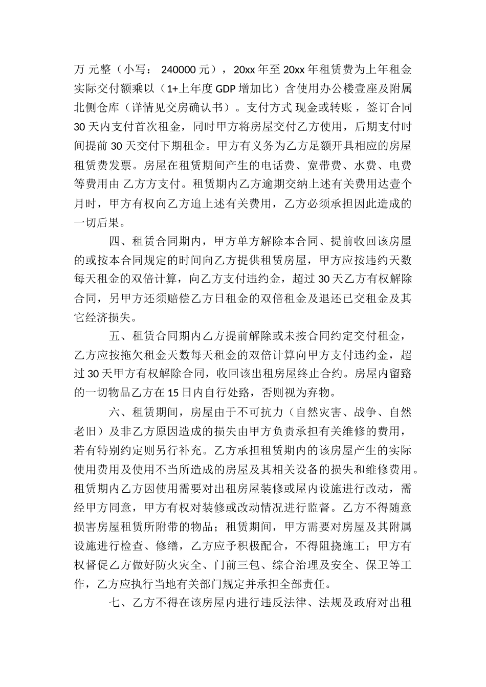 租赁合同递增_第2页