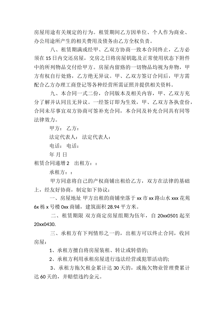 租赁合同递增_第3页