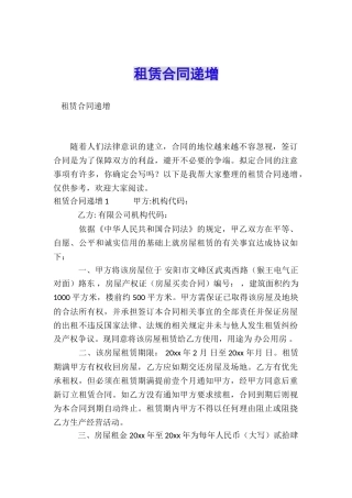 租赁合同递增