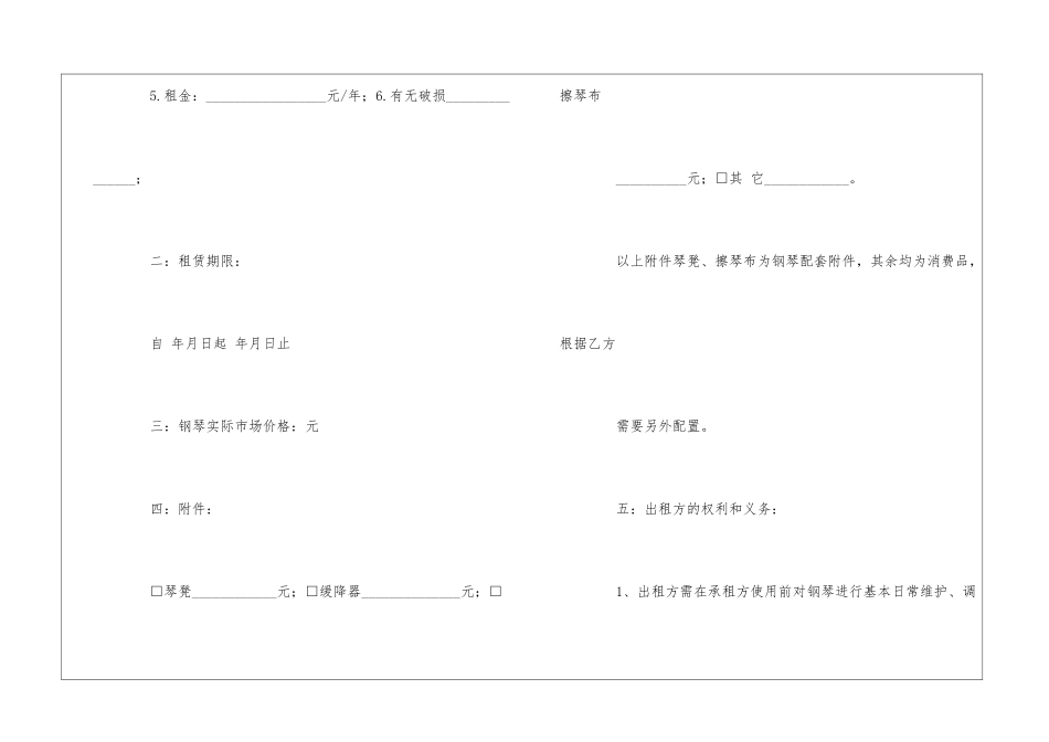 租赁合同锦集五篇_第2页