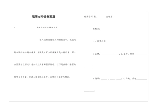 租赁合同锦集五篇