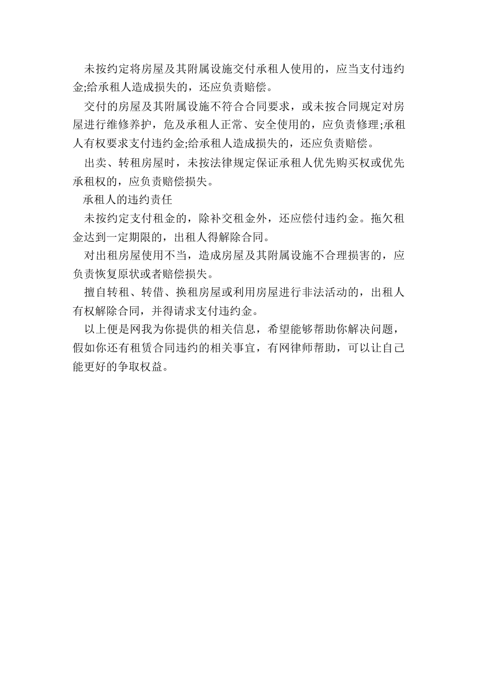 租赁合同违约责任条款_第2页