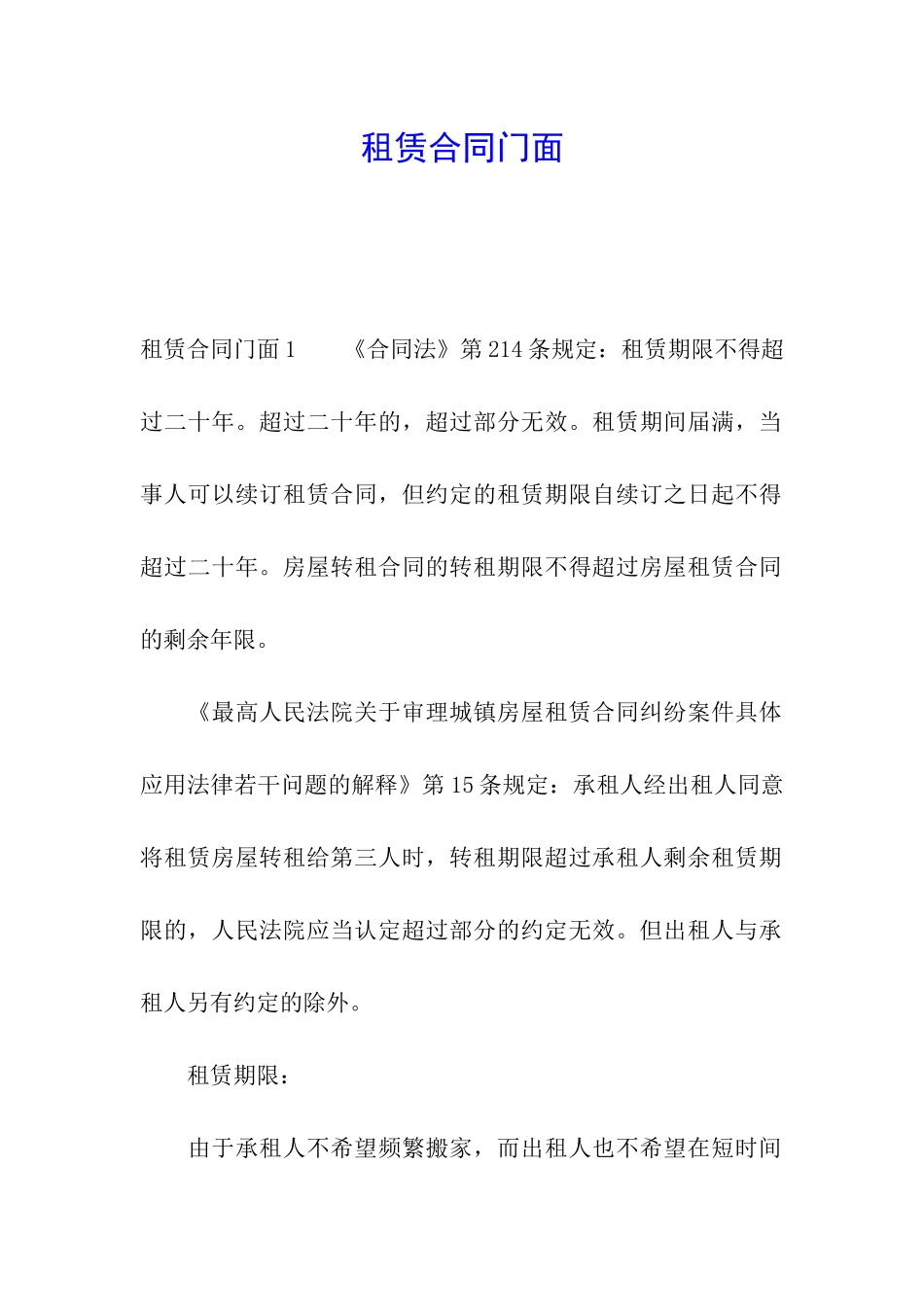 租赁合同门面_第1页