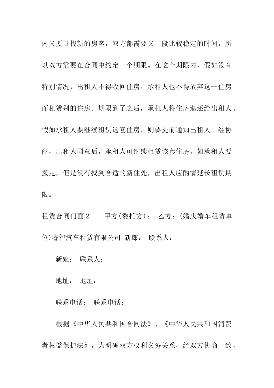 租赁合同门面_第2页