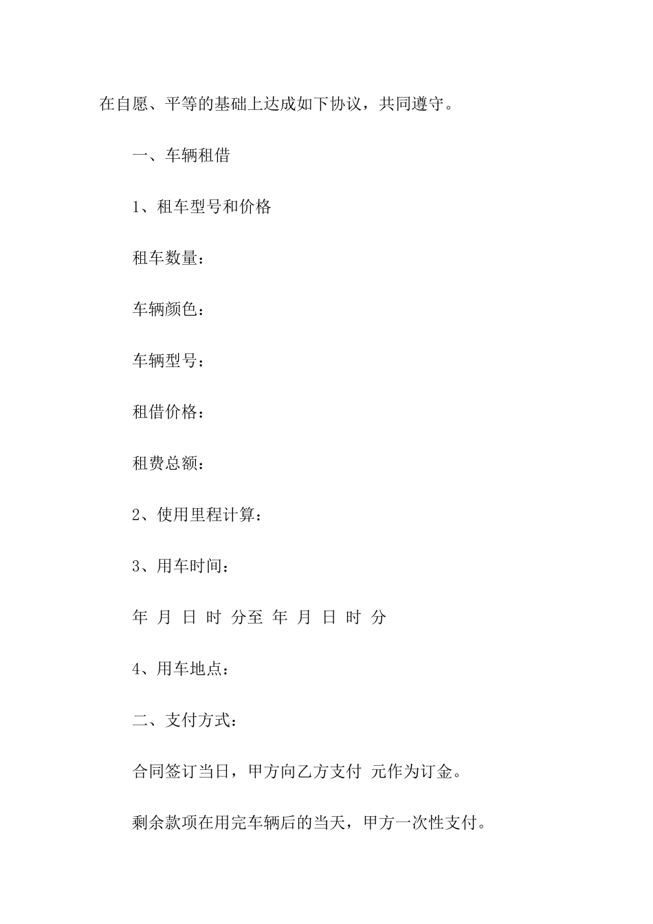 租赁合同门面_第3页