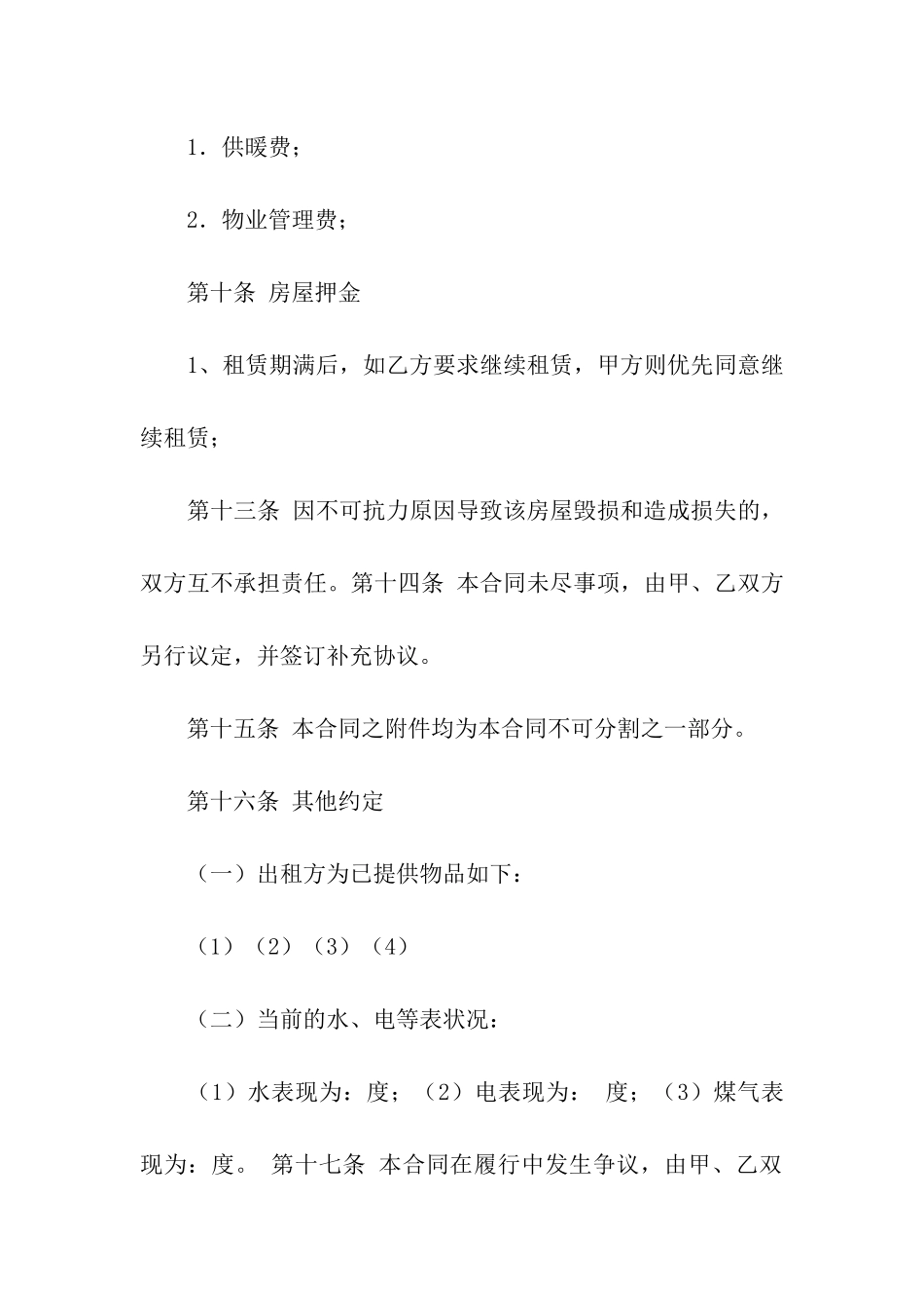 租赁合同集合7篇_第2页