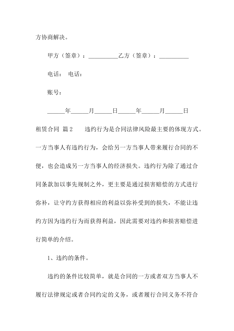 租赁合同集合7篇_第3页