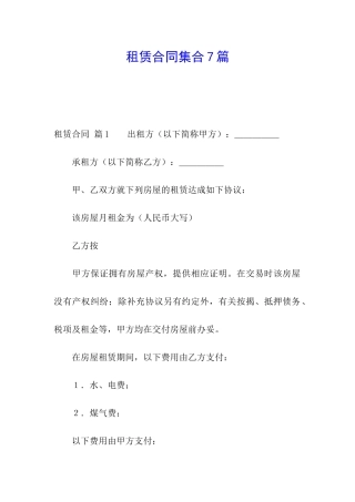 租赁合同集合7篇