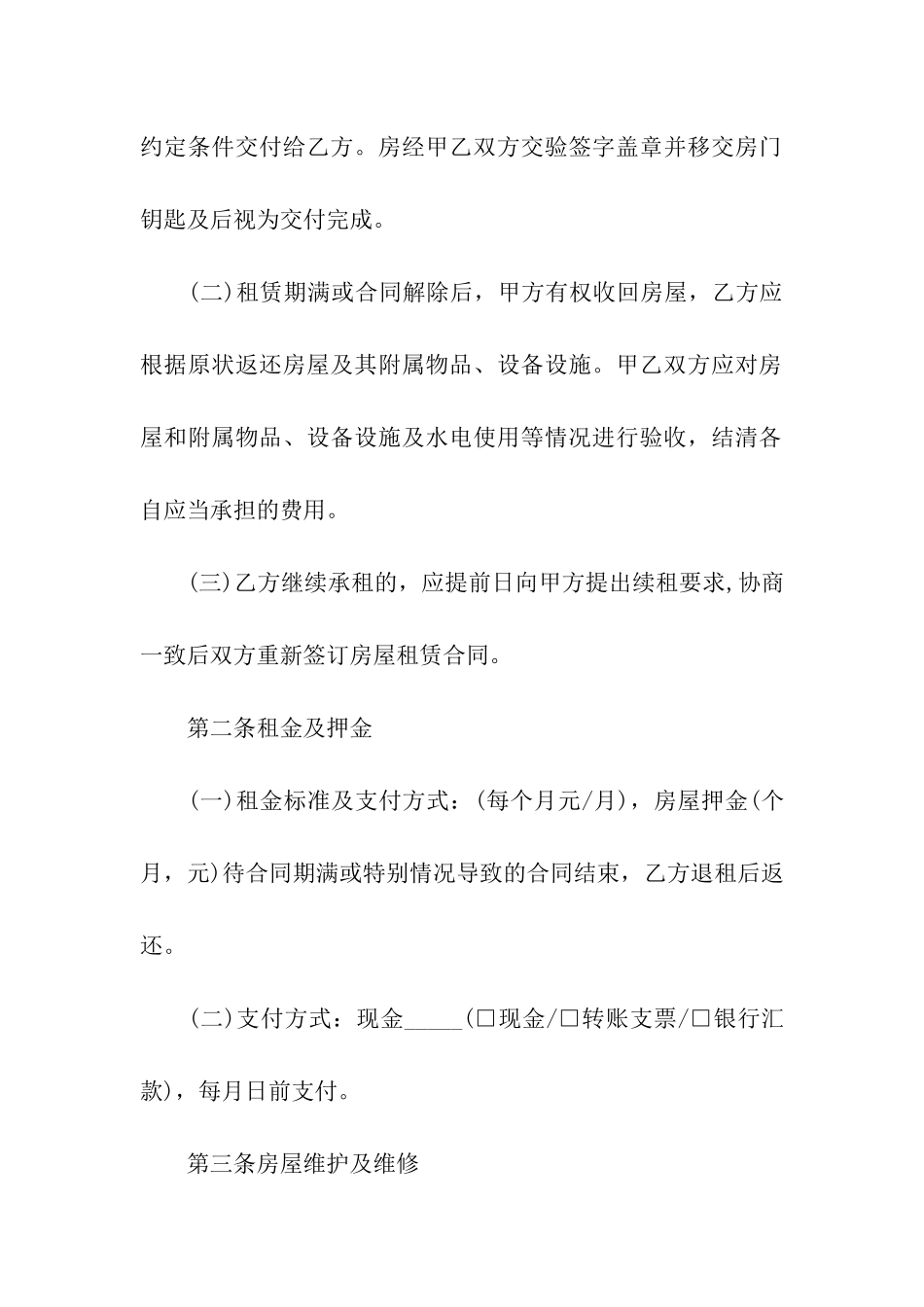 租赁合同集合九篇_第2页