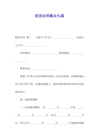 租赁合同集合九篇