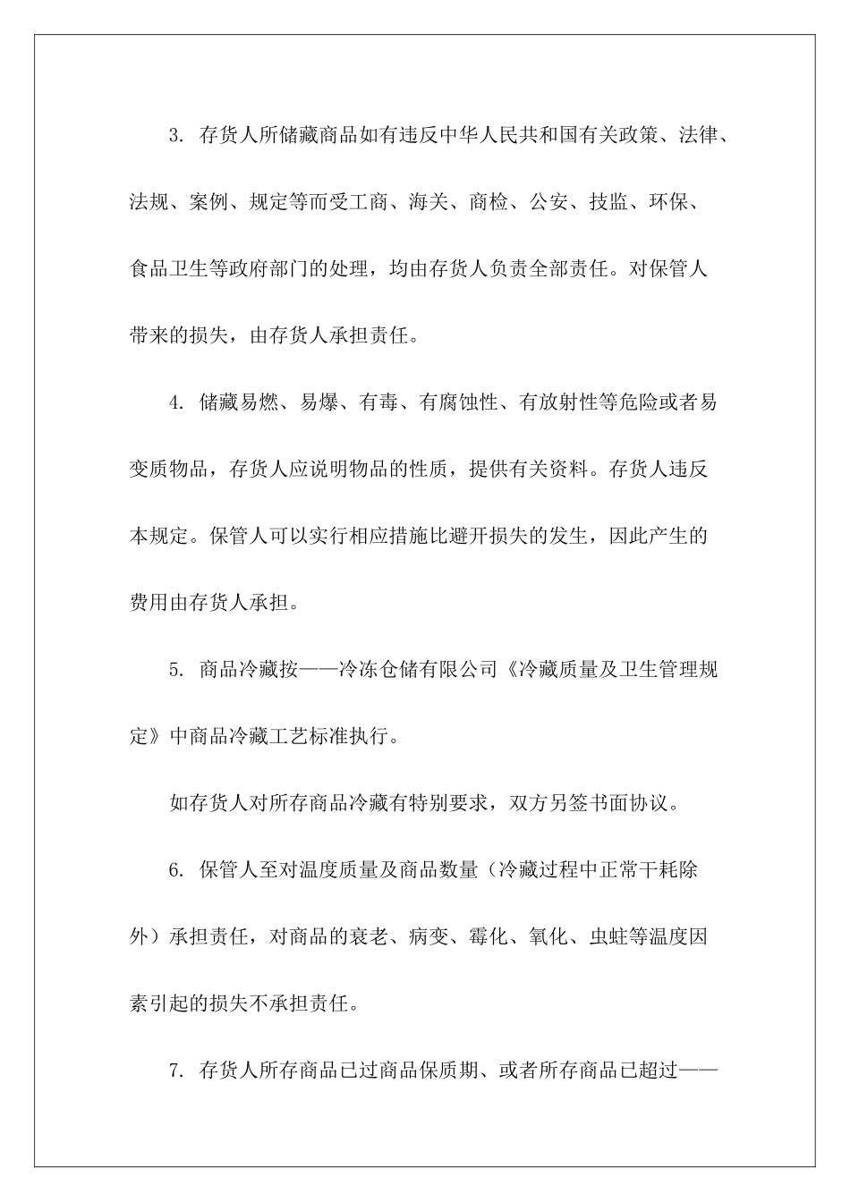 租赁合同：冷库租赁合同租赁合同租赁合同_第3页