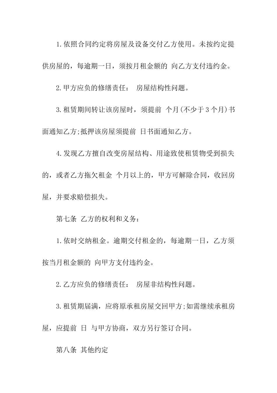 租赁合同集合十篇_第3页