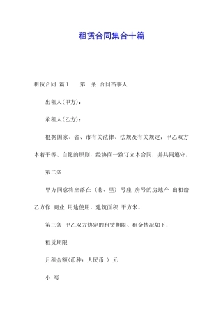 租赁合同集合十篇