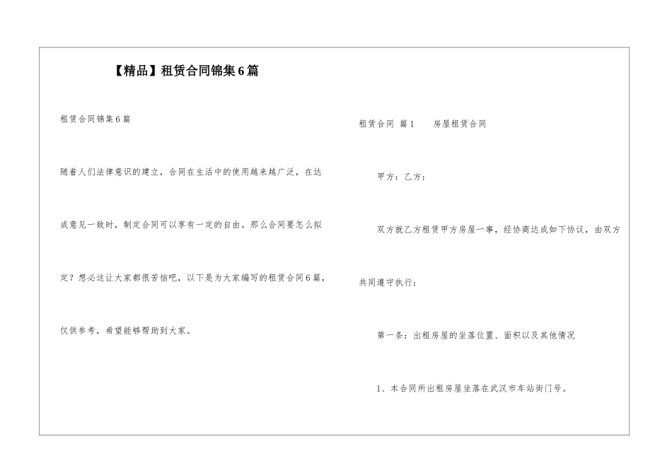 租赁合同锦集6篇_第1页