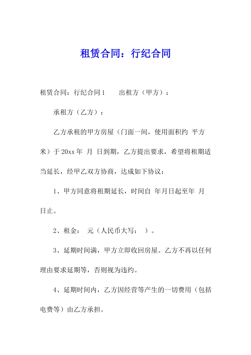 租赁合同：行纪合同_第1页