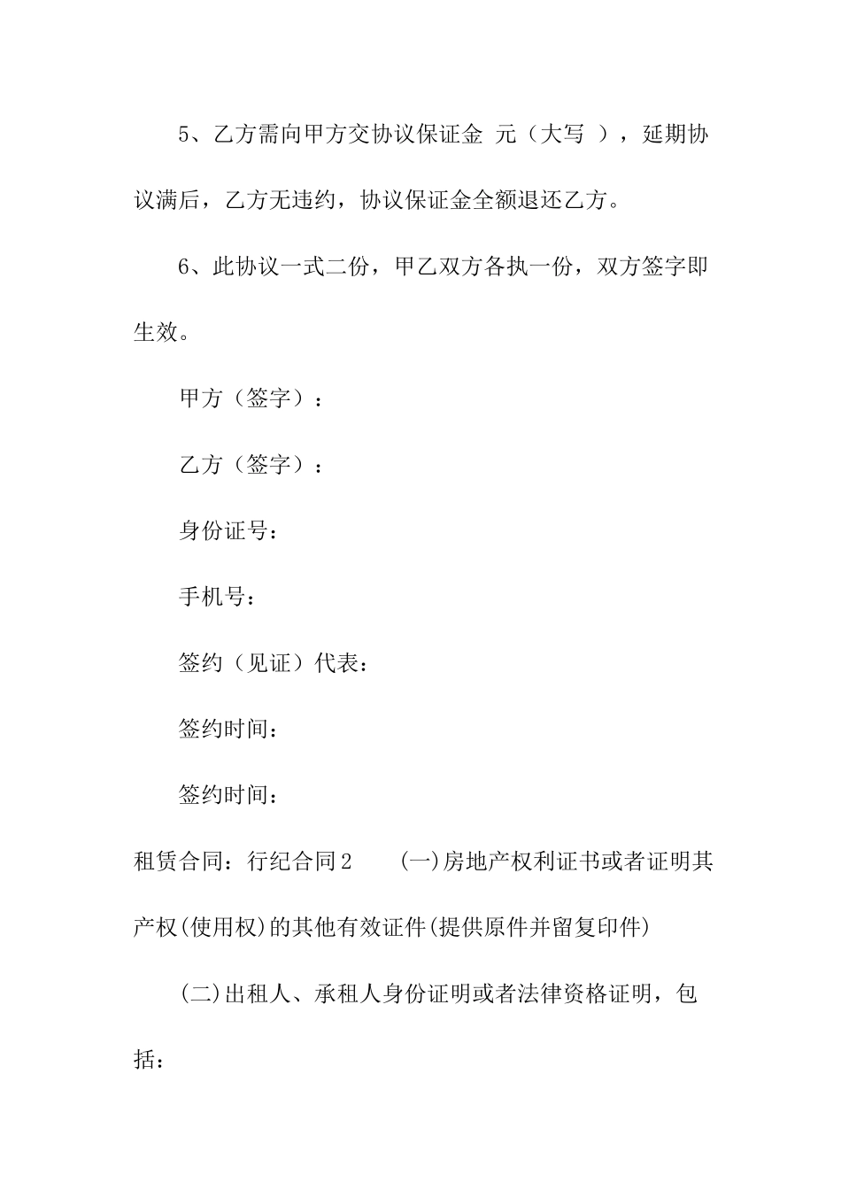 租赁合同：行纪合同_第2页