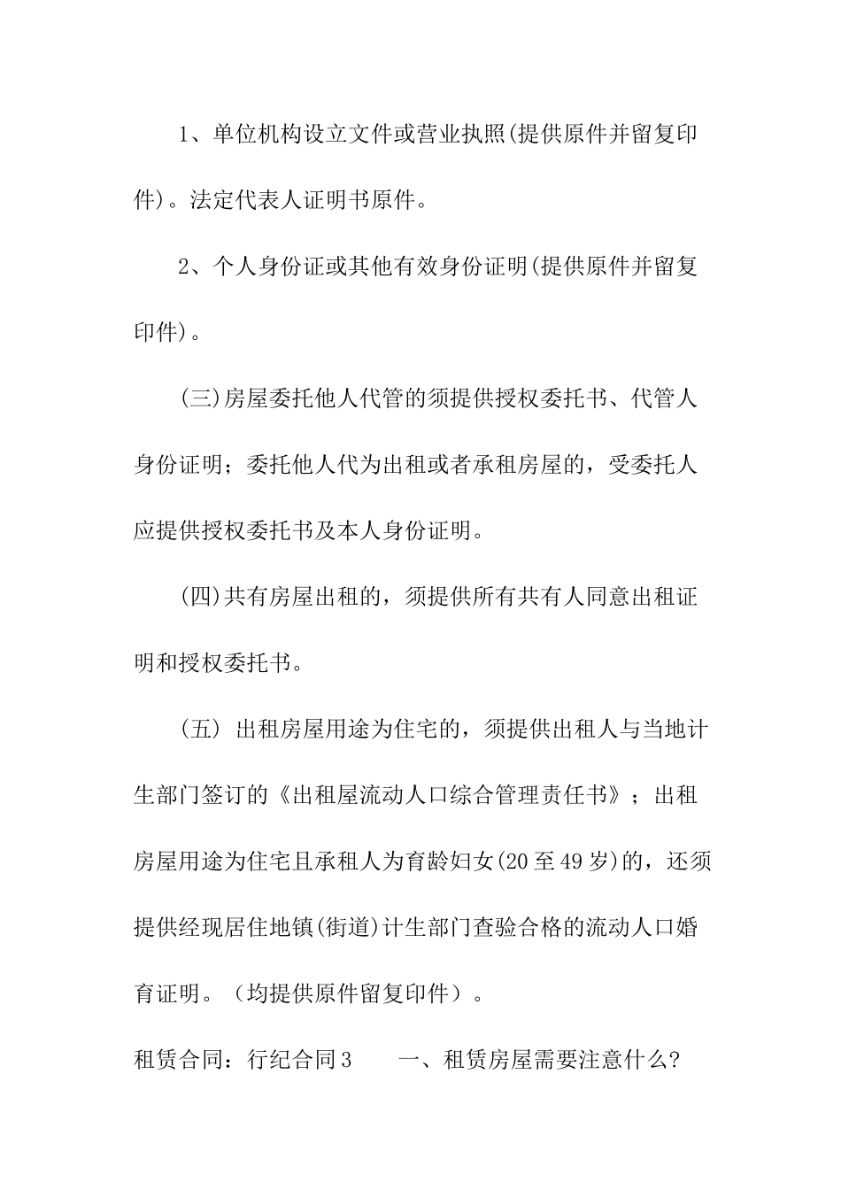 租赁合同：行纪合同_第3页