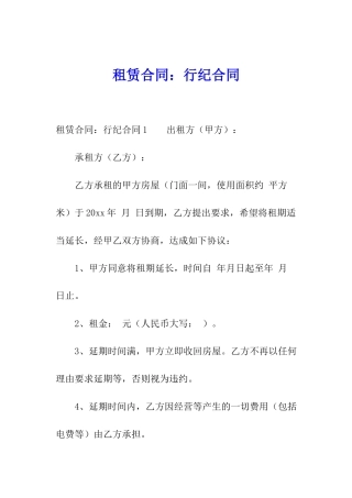 租赁合同：行纪合同