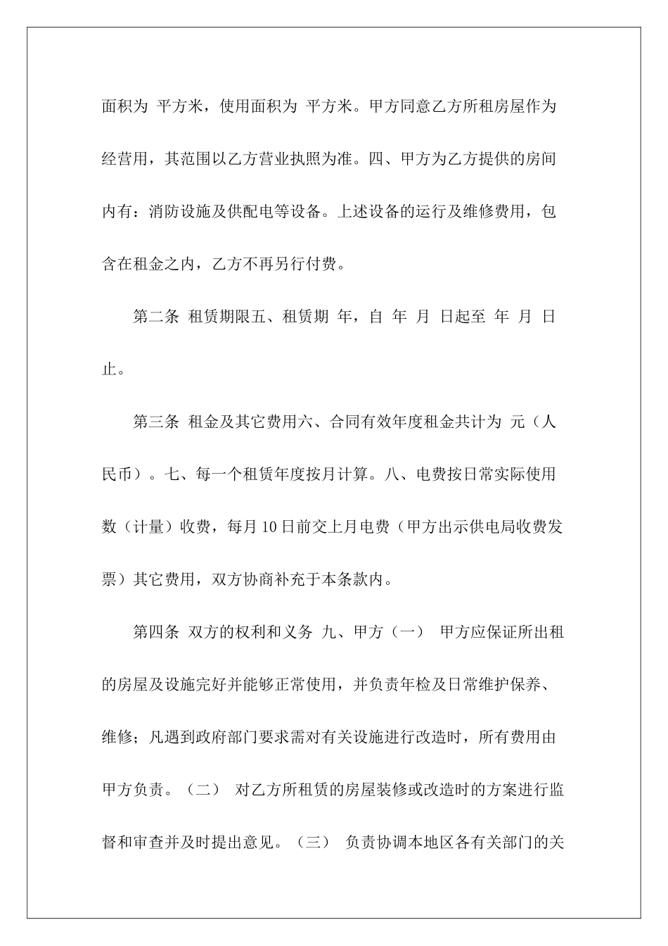 租赁合同：店铺租赁合同租赁合同租赁合同_第3页