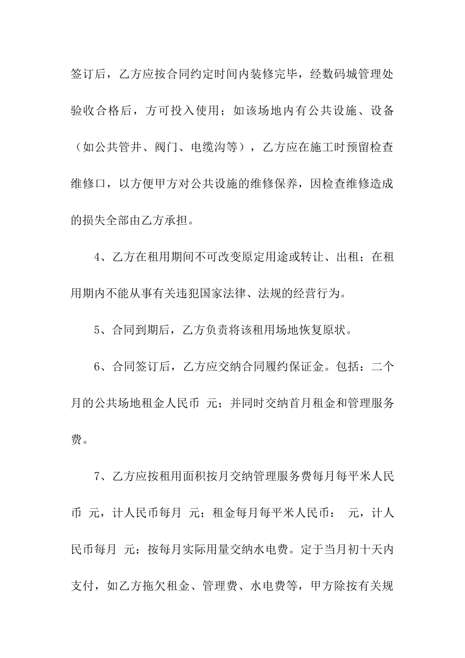 租赁合同集合8篇_第2页
