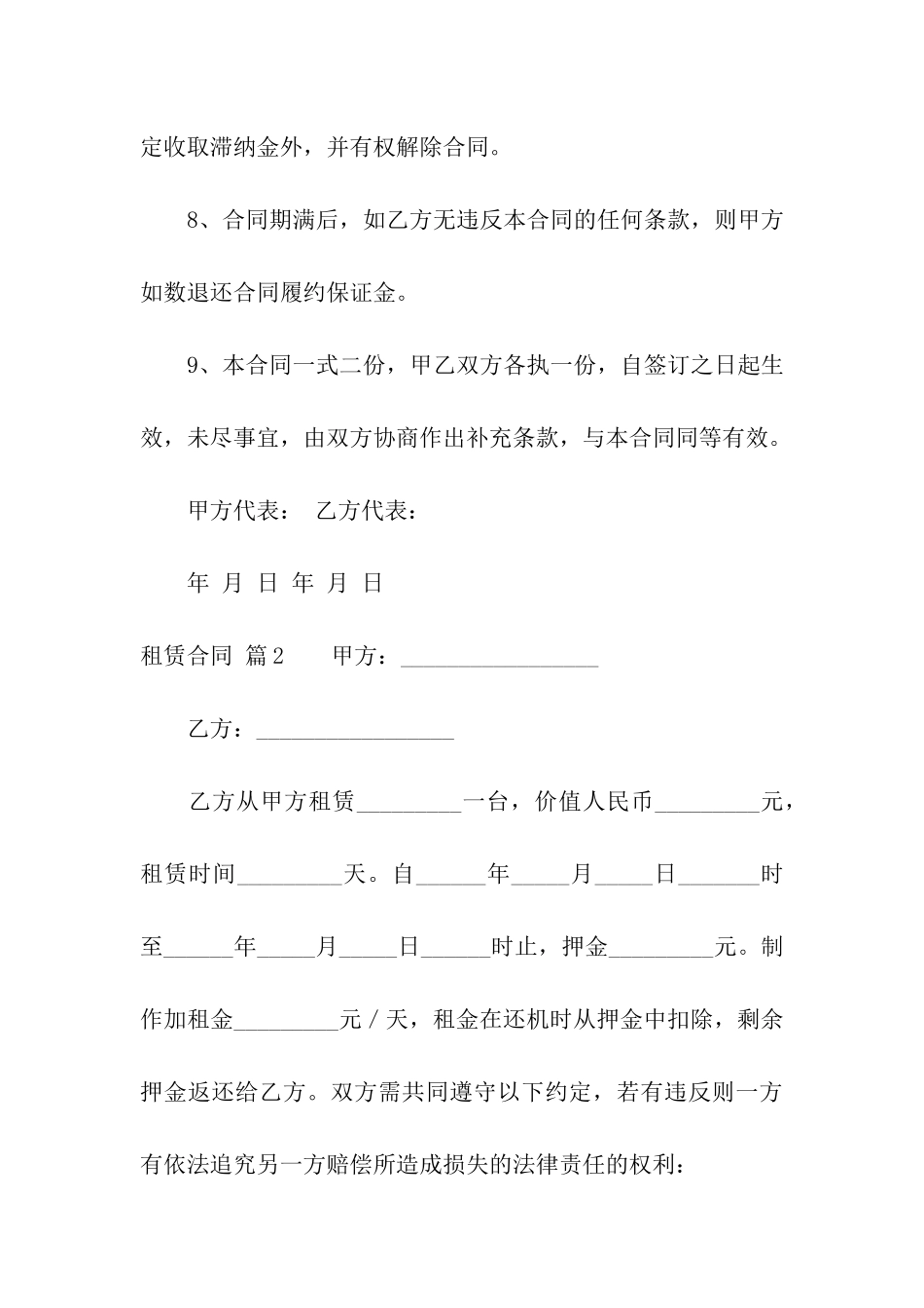 租赁合同集合8篇_第3页