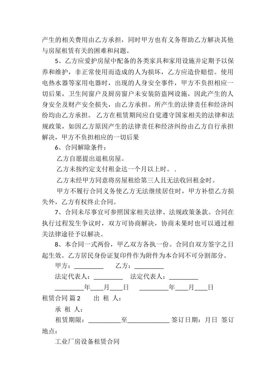 租赁合同集锦8篇_第2页