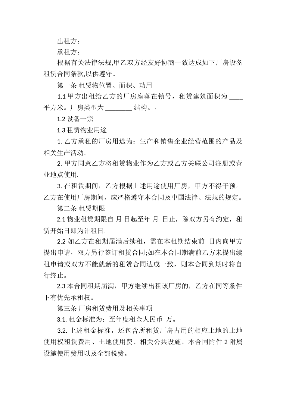 租赁合同集锦8篇_第3页