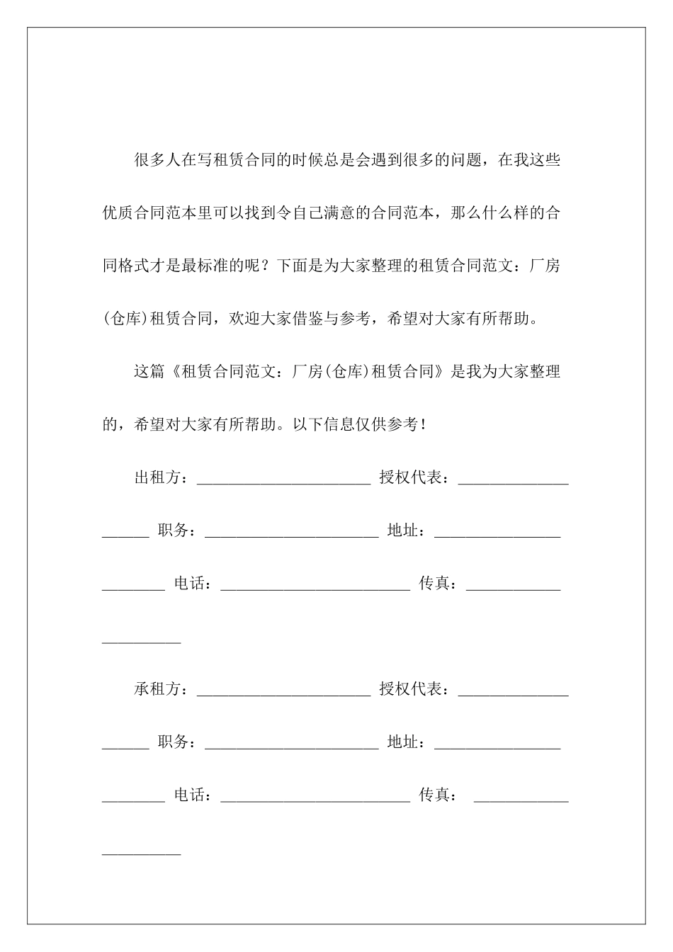 租赁合同：厂房租赁合同厂房仓库租赁合同_第2页