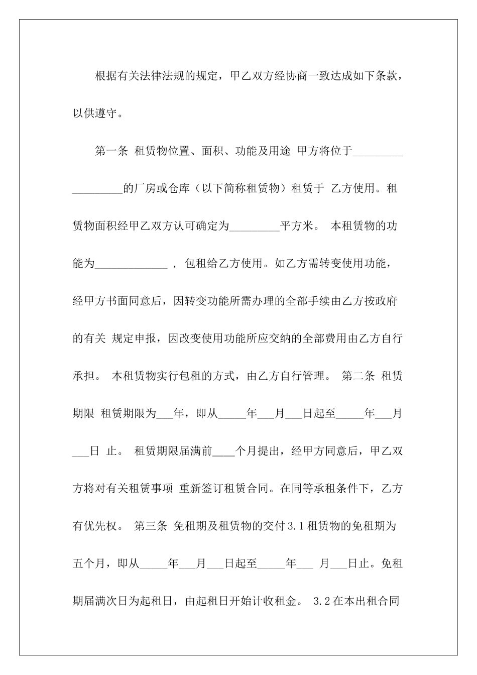 租赁合同：厂房租赁合同厂房仓库租赁合同_第3页