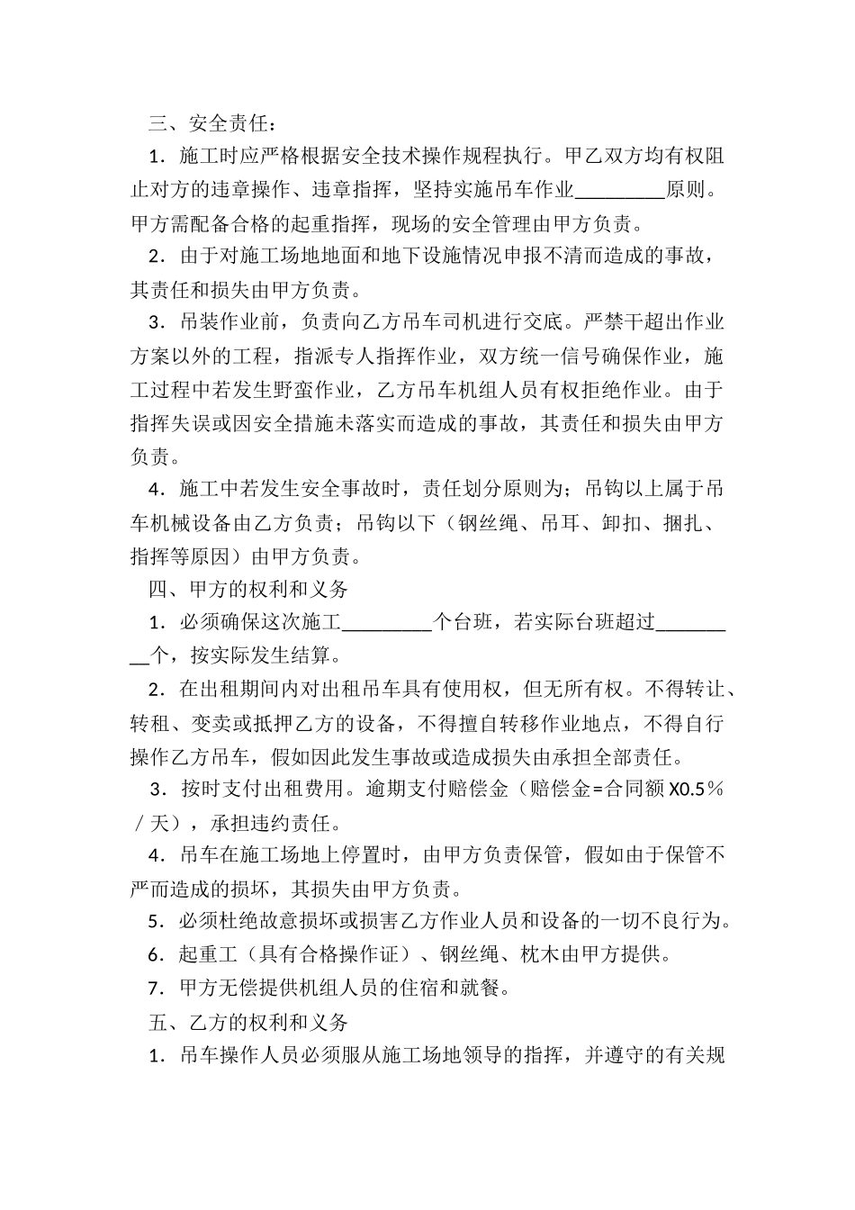 租赁吊车合同_第2页