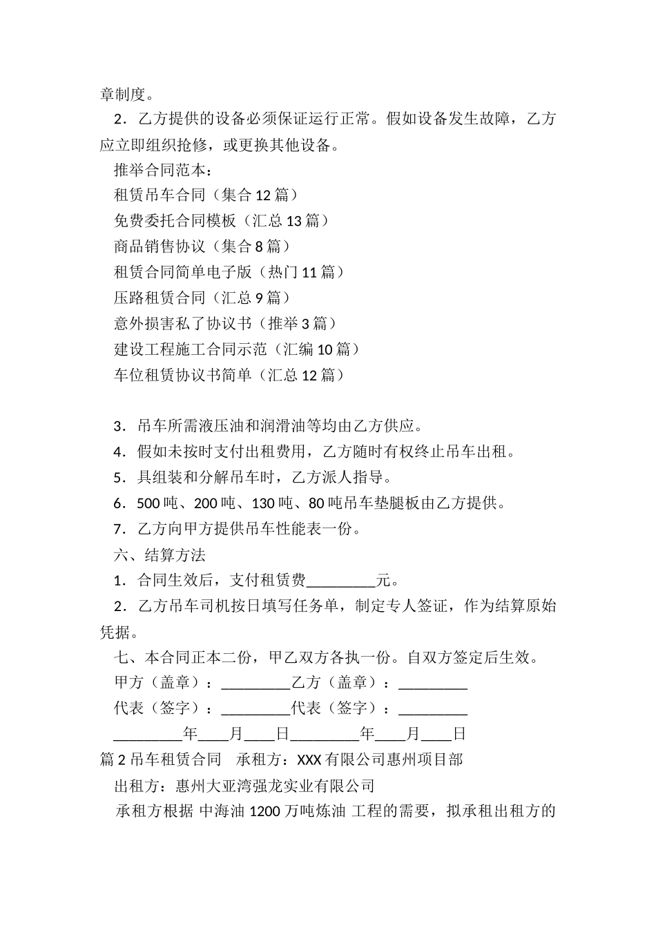 租赁吊车合同_第3页