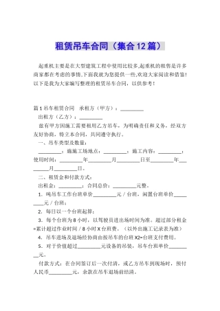 租赁吊车合同