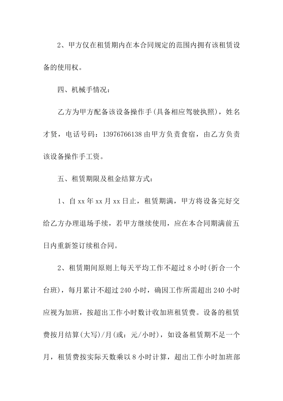 租赁吊车合同(通用15篇)_第2页